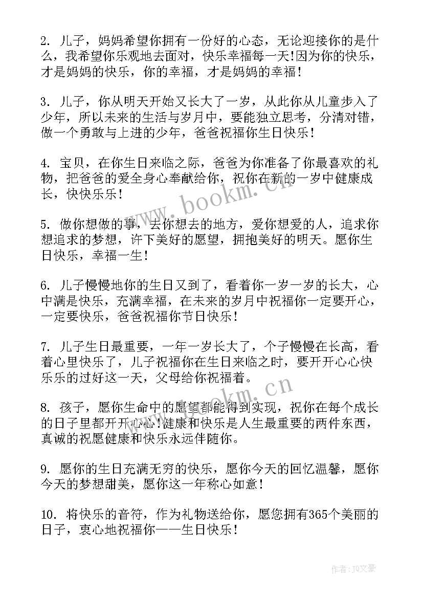 最新送给儿子生日的祝福语有哪些 送给儿子生日微信祝福语(优质5篇)