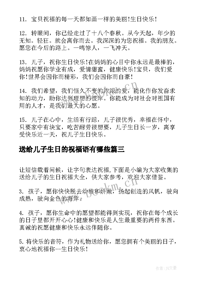 最新送给儿子生日的祝福语有哪些 送给儿子生日微信祝福语(优质5篇)