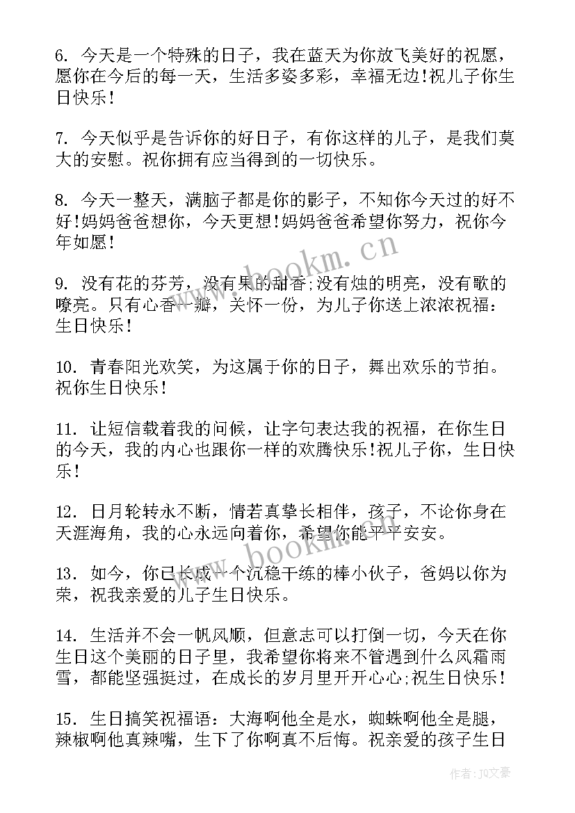 最新送给儿子生日的祝福语有哪些 送给儿子生日微信祝福语(优质5篇)