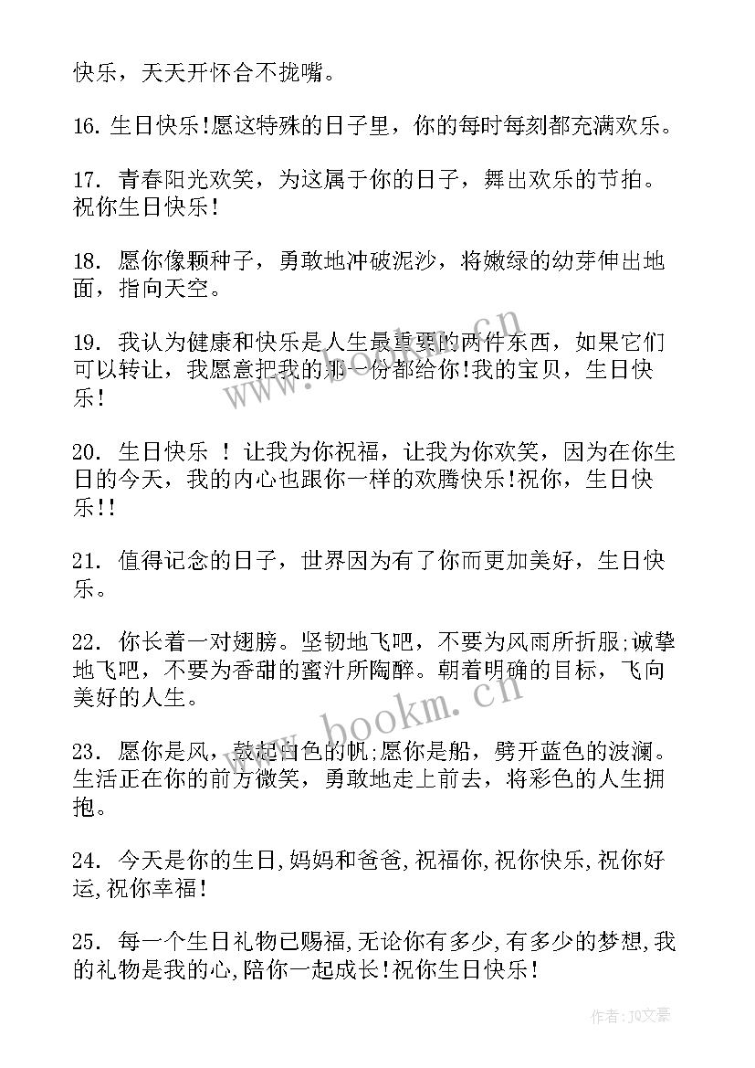 最新送给儿子生日的祝福语有哪些 送给儿子生日微信祝福语(优质5篇)