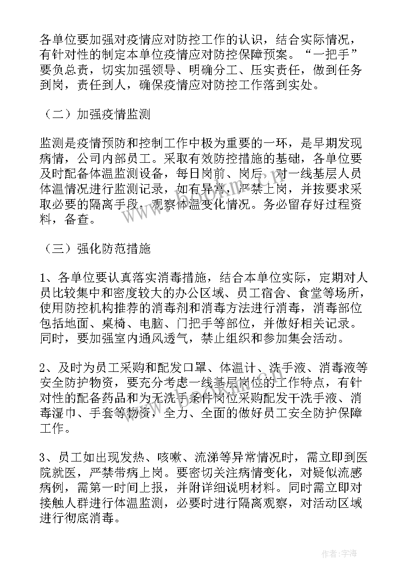 疫情防控应急处理安全预案 疫情防控应急预案(实用9篇)