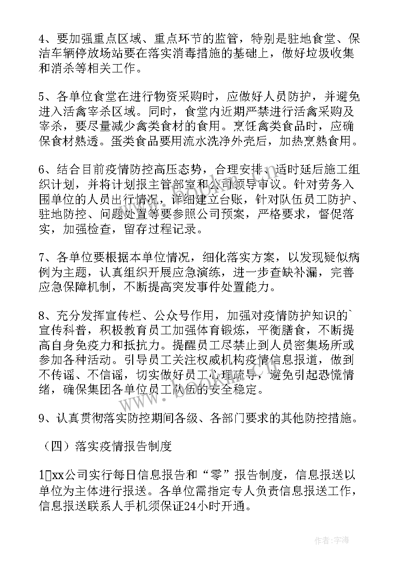 疫情防控应急处理安全预案 疫情防控应急预案(实用9篇)