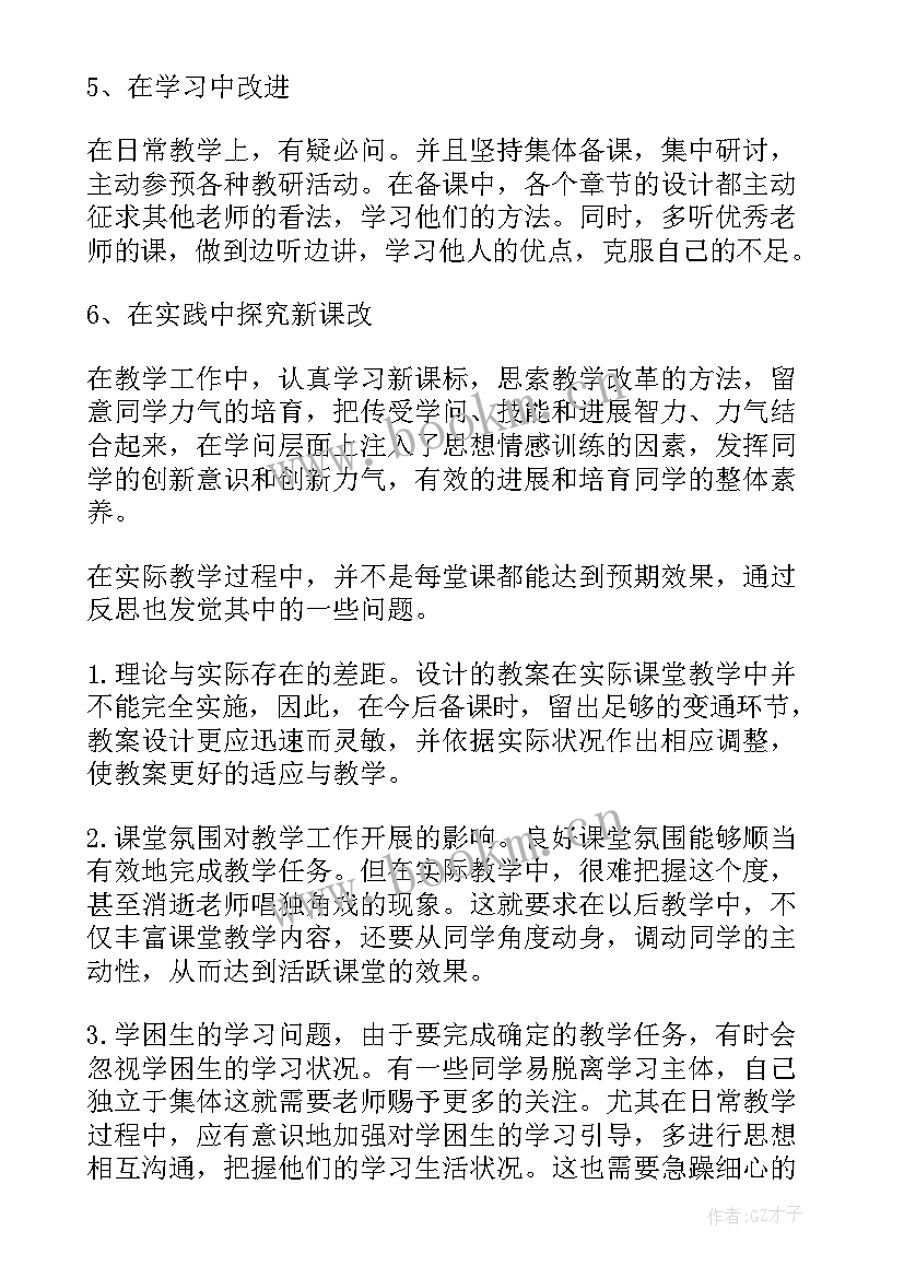 最新初二上学期学期总结(精选9篇)