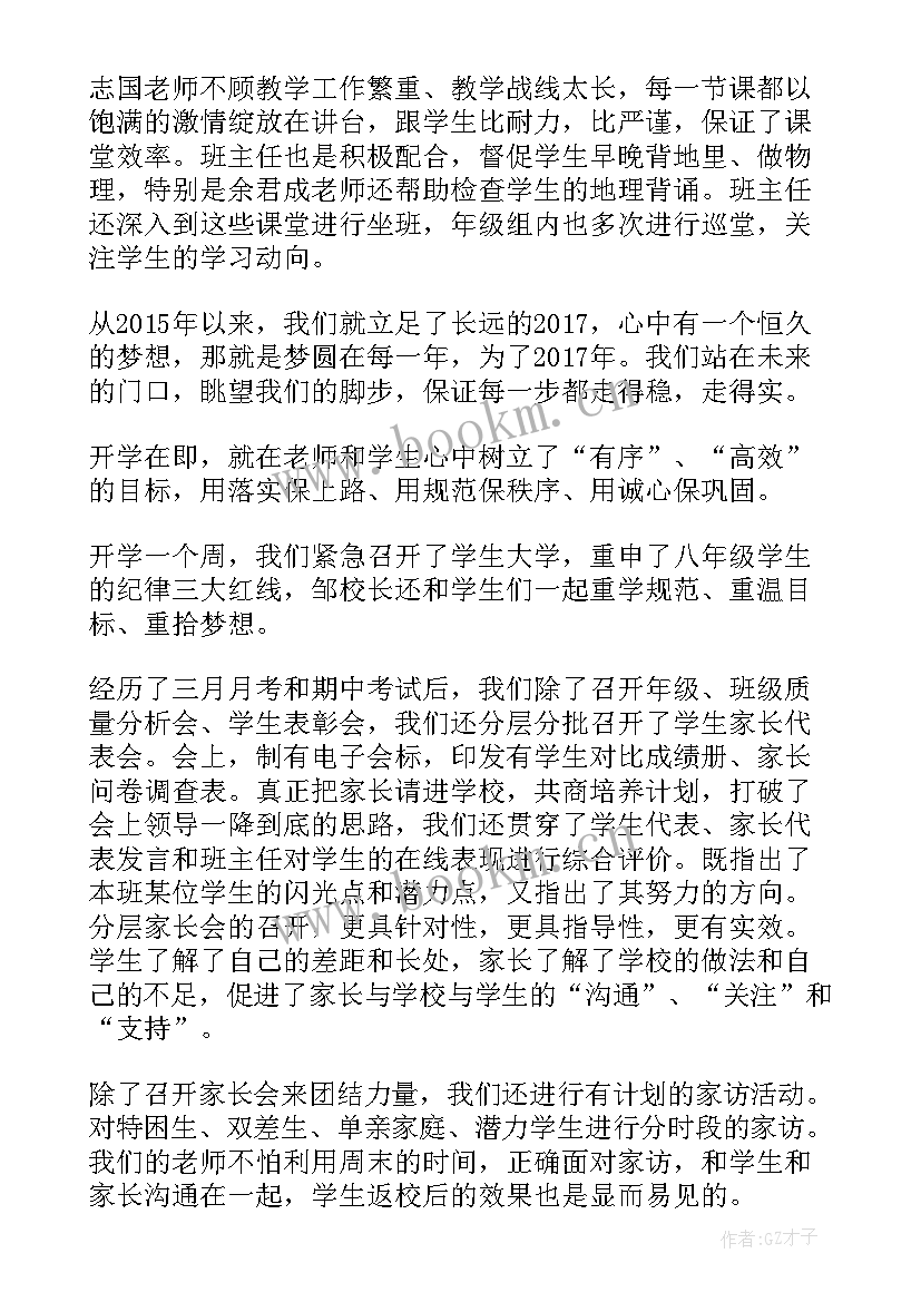 最新初二上学期学期总结(精选9篇)