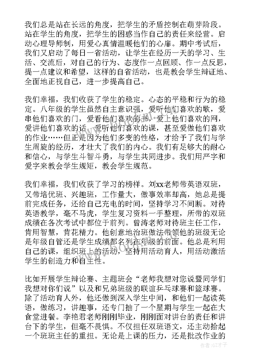 最新初二上学期学期总结(精选9篇)