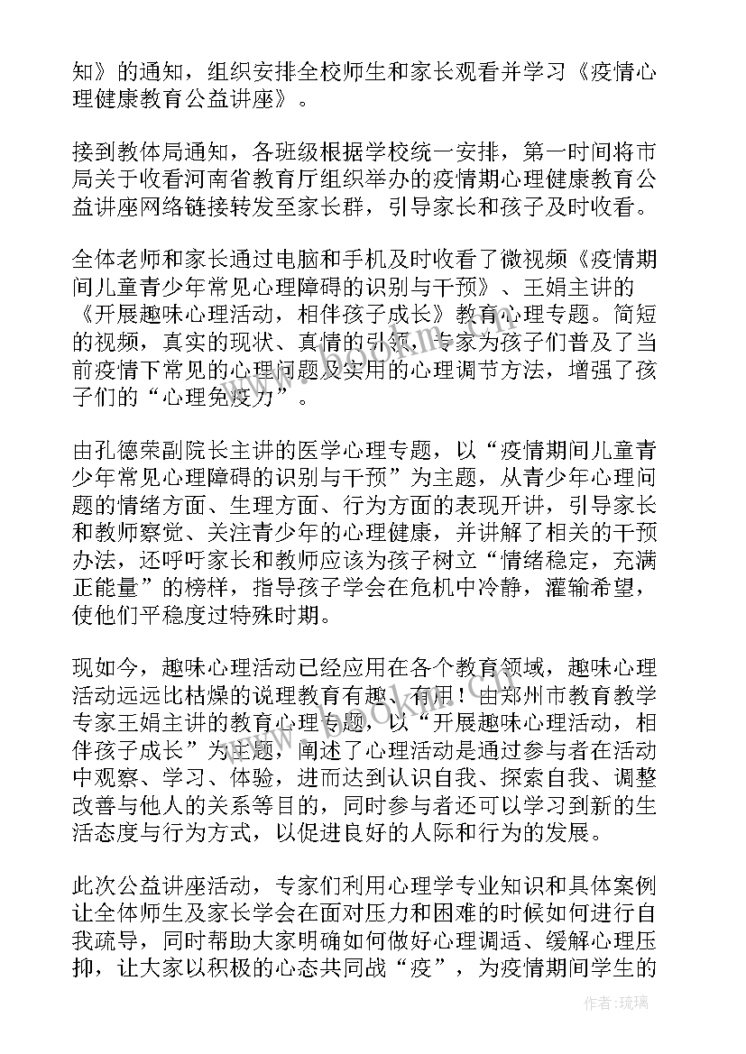 2023年教师心理健康讲座总结 女性健康知识讲座总结(通用9篇)