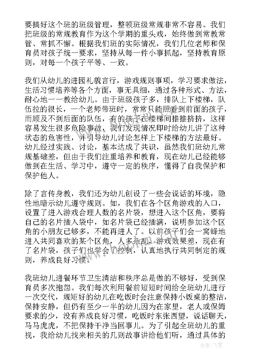 2023年幼儿园班级管理 幼儿园中班班级管理工作总结(通用5篇)