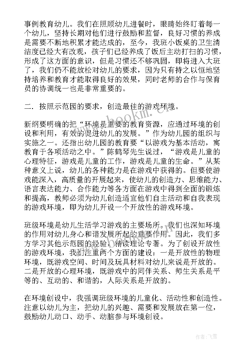 2023年幼儿园班级管理 幼儿园中班班级管理工作总结(通用5篇)