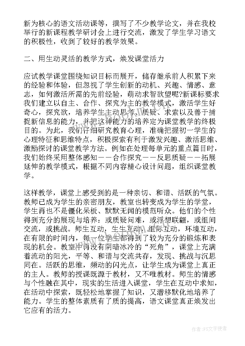 初中语文教研活动总结与反思 初中语文教研教学工作总结(精选6篇)