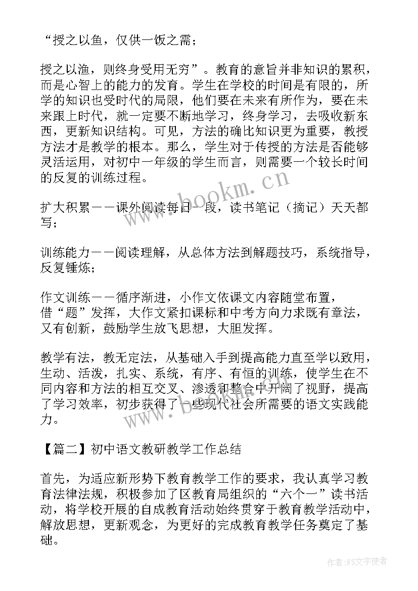 初中语文教研活动总结与反思 初中语文教研教学工作总结(精选6篇)