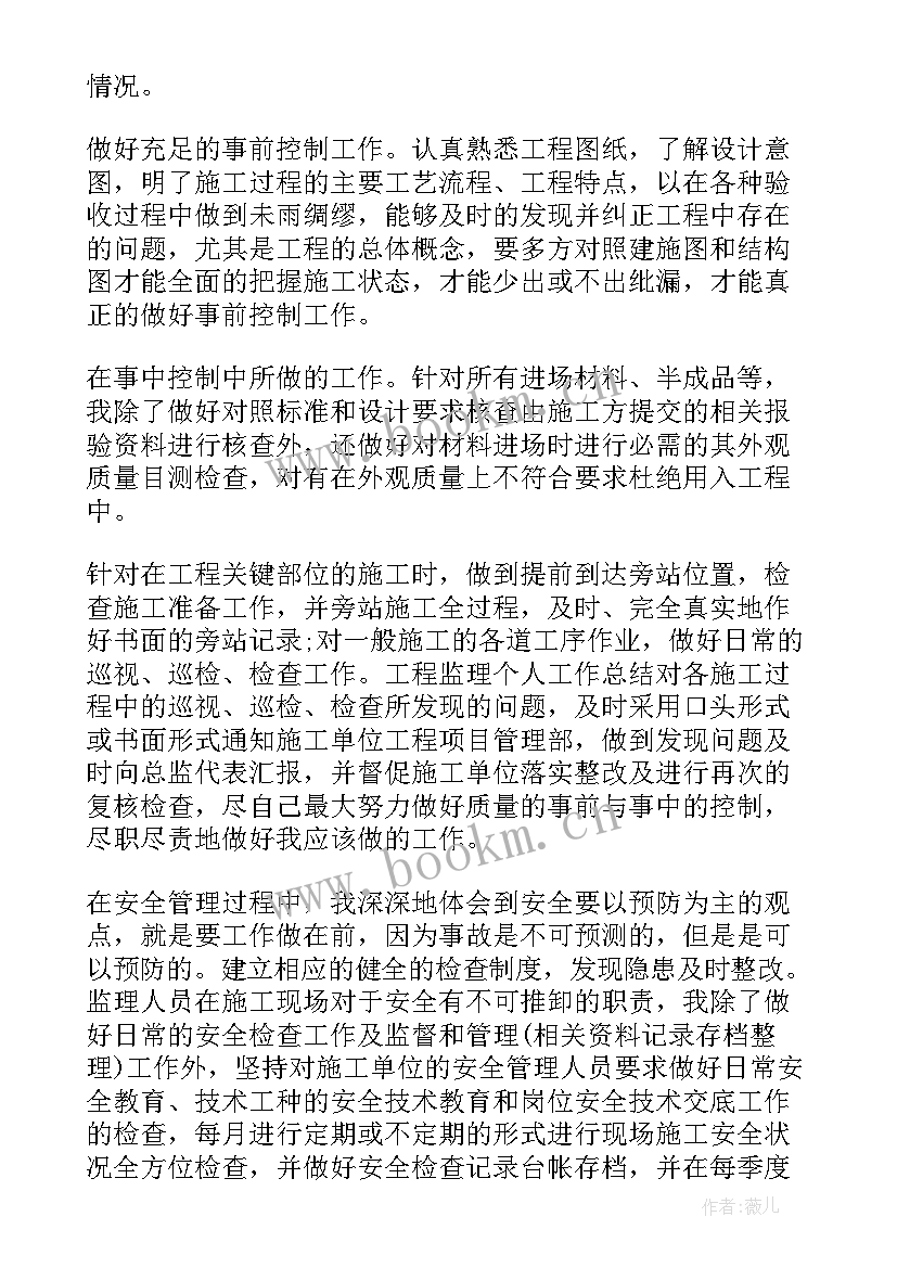 最新装修监理个人半年工作总结 装修监理个人工作总结(优秀5篇)