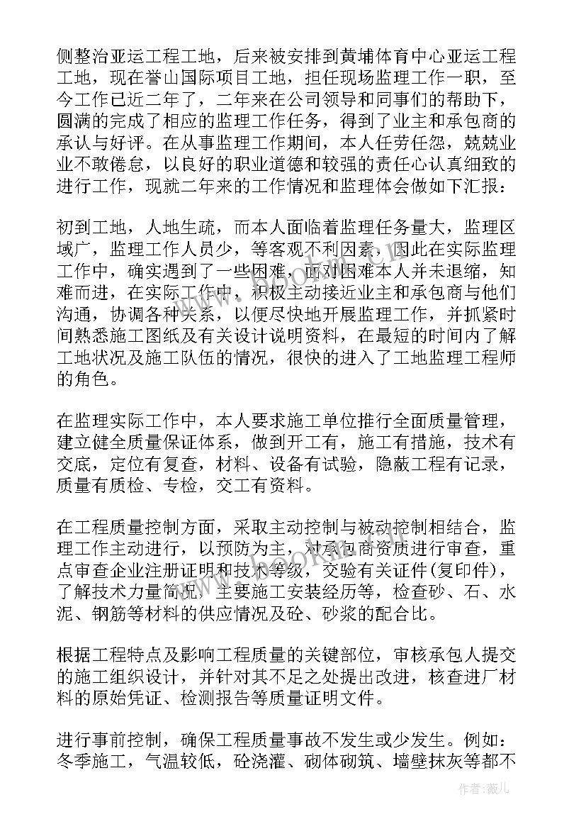 最新装修监理个人半年工作总结 装修监理个人工作总结(优秀5篇)