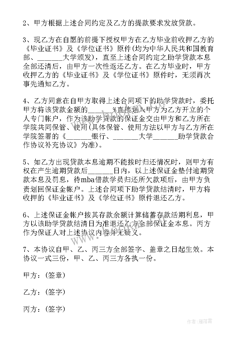 2023年借款合同补充协议(通用5篇)