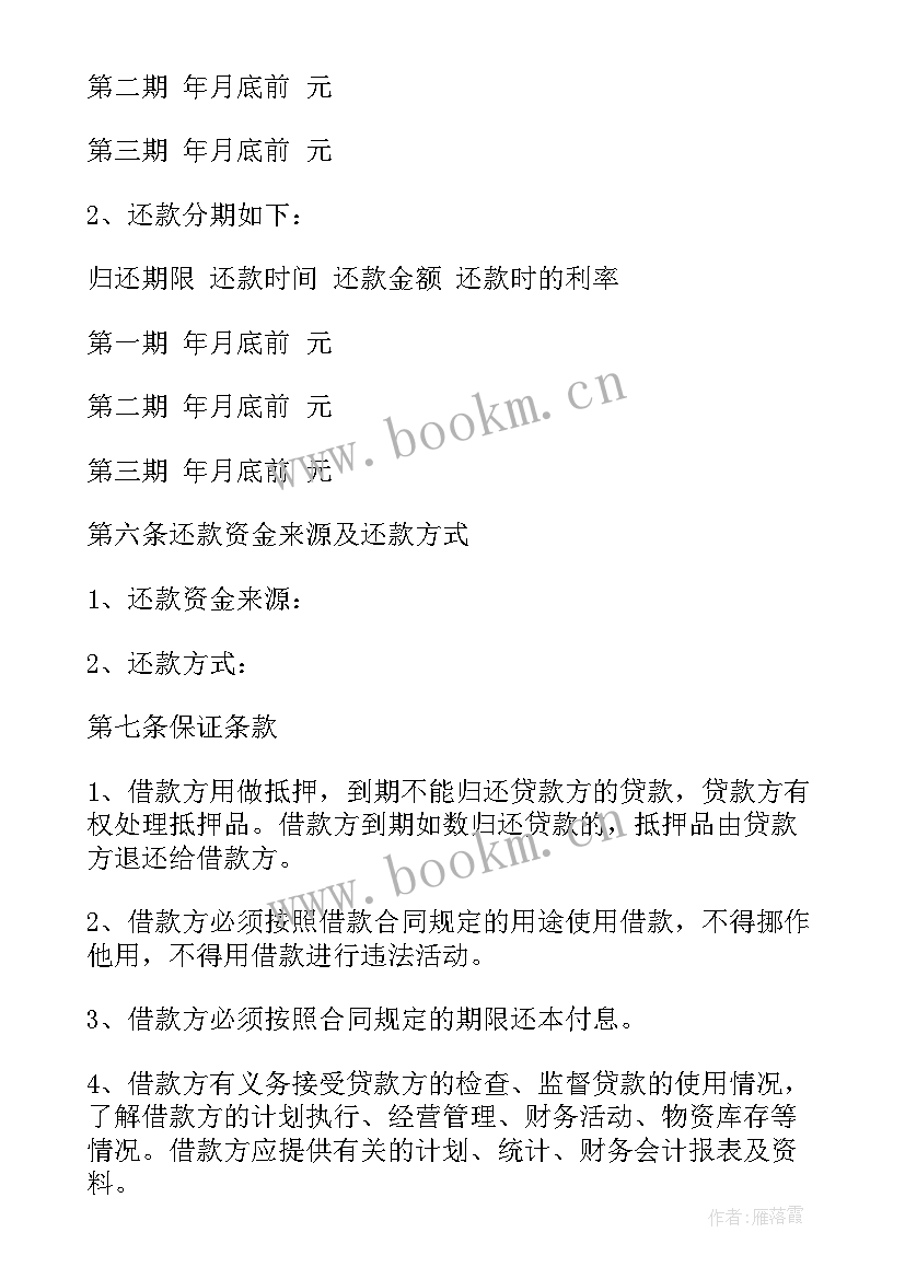 2023年借款合同补充协议(通用5篇)