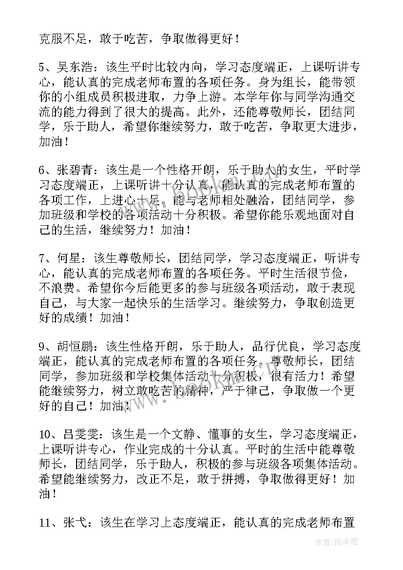 最新高一年班主任评语 高一班主任期末评语(大全8篇)