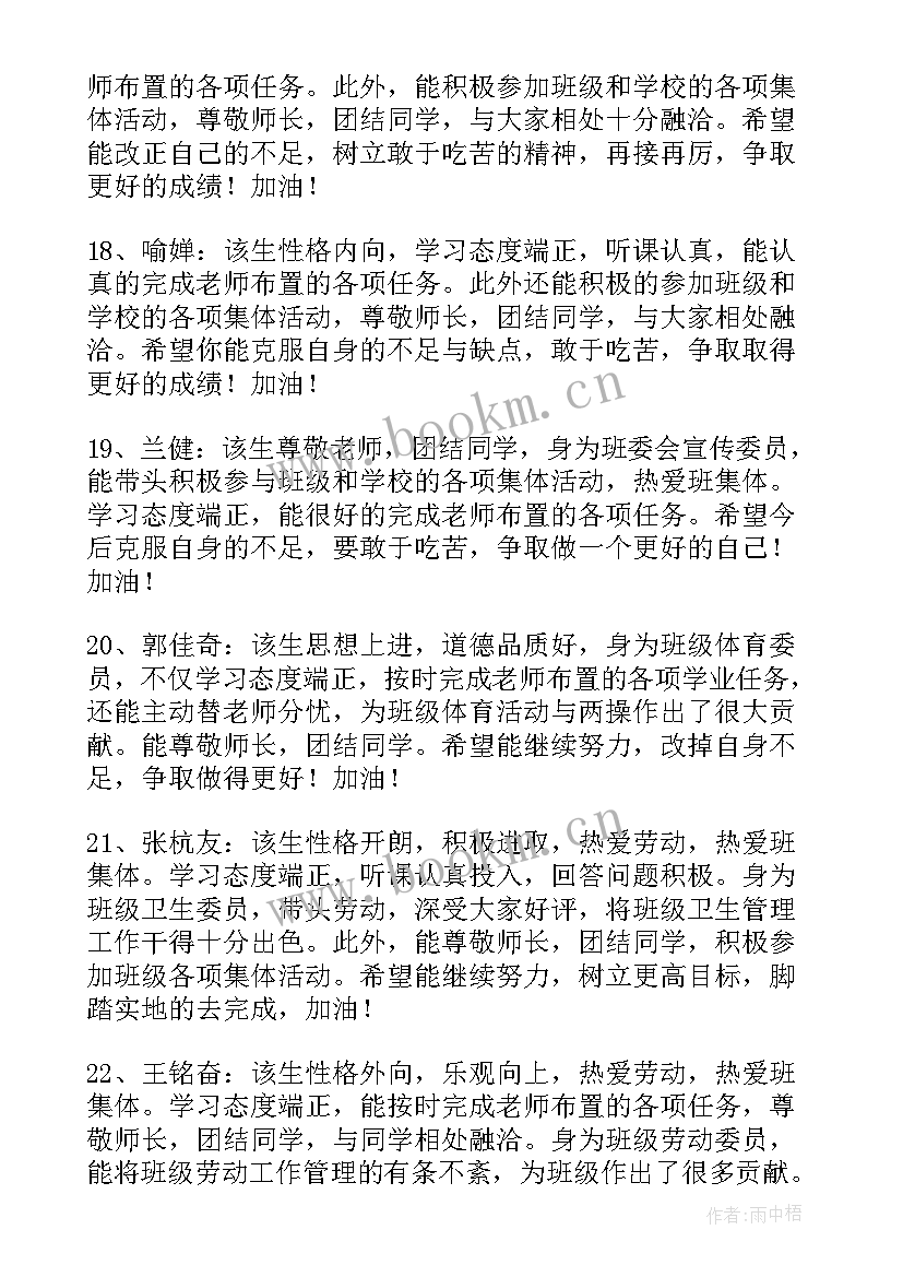 最新高一年班主任评语 高一班主任期末评语(大全8篇)