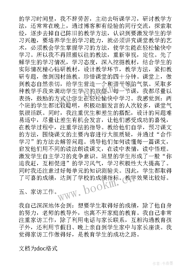 小学老师个人年度总结(优秀8篇)