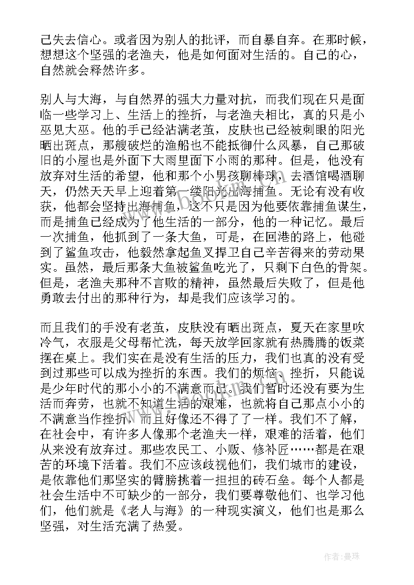 2023年老人与海读书心得体会(模板5篇)