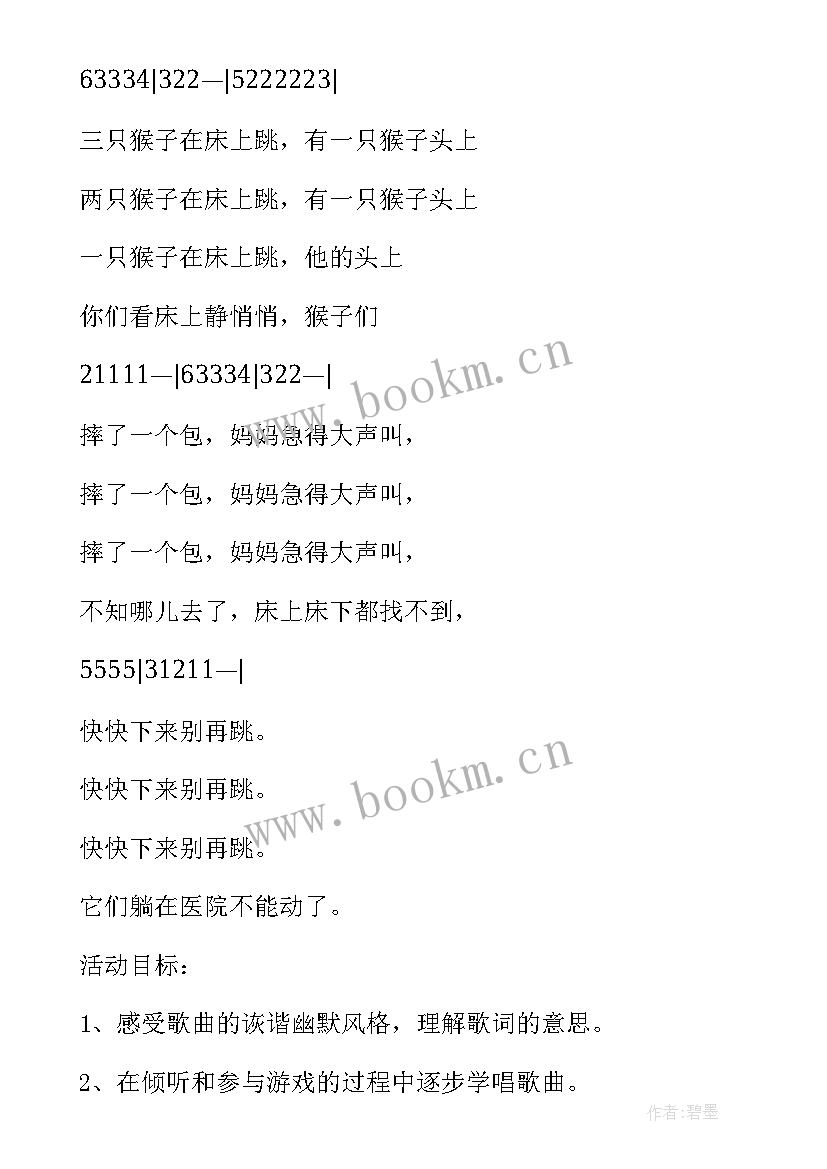 2023年中班三只小猫教案语言(模板5篇)