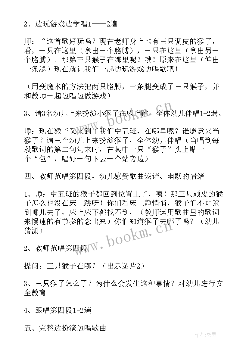 2023年中班三只小猫教案语言(模板5篇)