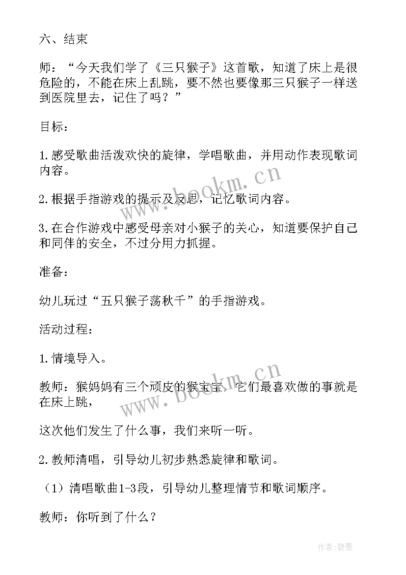 2023年中班三只小猫教案语言(模板5篇)