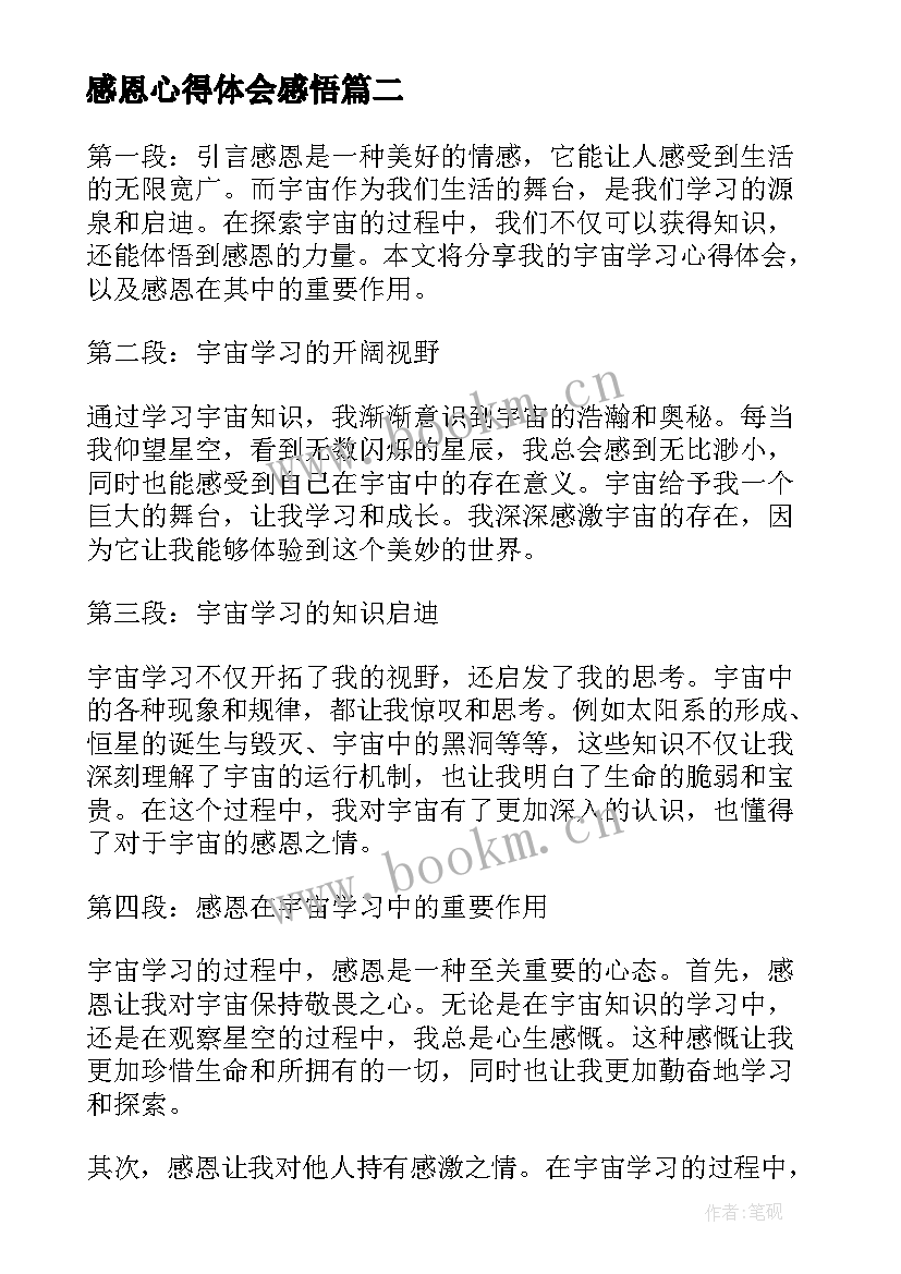 感恩心得体会感悟 感恩学习演讲心得体会(优质5篇)