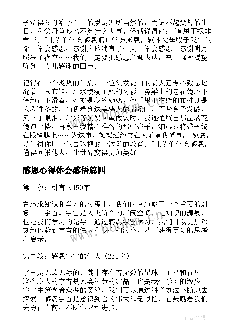 感恩心得体会感悟 感恩学习演讲心得体会(优质5篇)