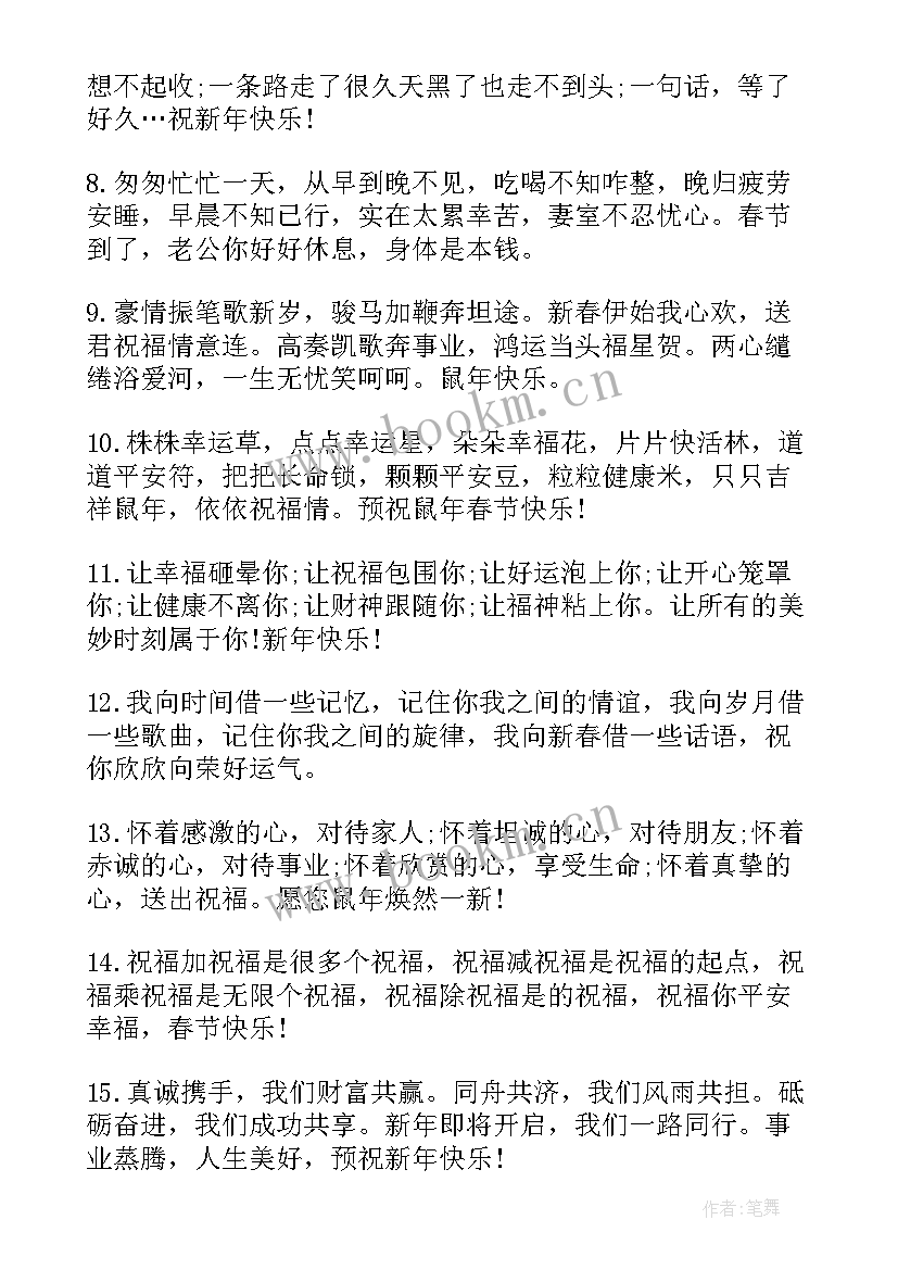 同事虎年春节祝福寄语(实用5篇)