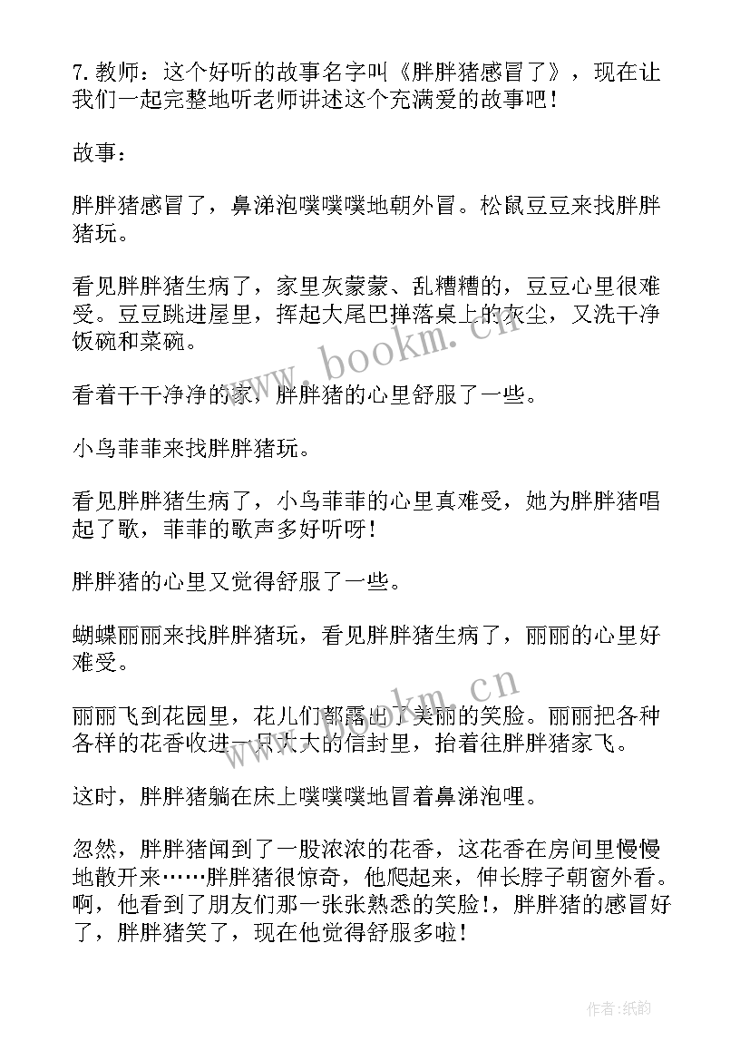 2023年幼儿园中班语言领域活动教案 中班语言领域教案方案幼儿园语言活动方案(优秀7篇)