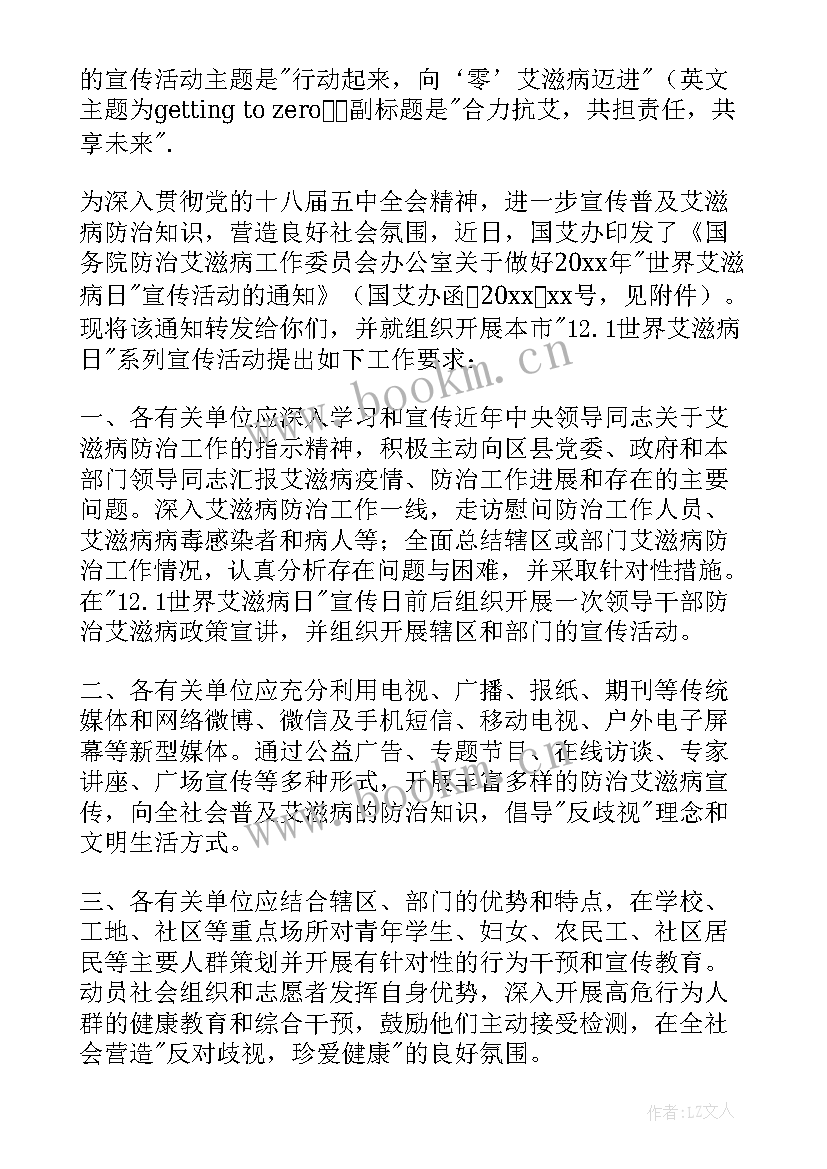 世界艾滋病日活动策划案(大全5篇)