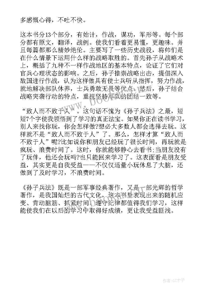 最新孙子兵法读书心得体会(优秀5篇)