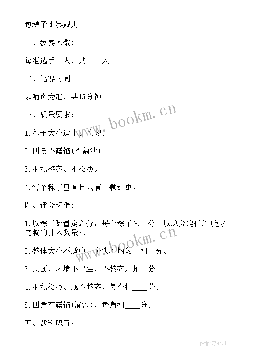 2023年小学端午节包粽子活动方案策划 端午节包粽子活动策划方案(大全5篇)