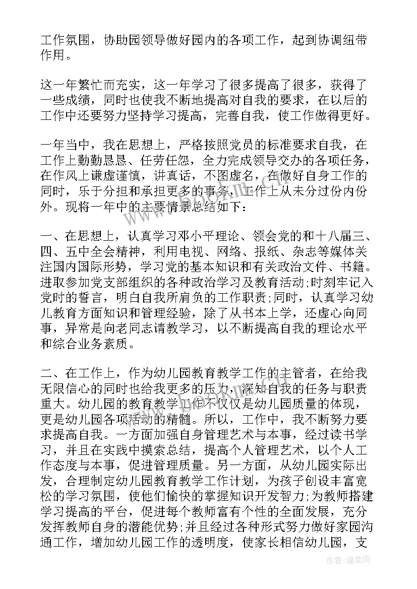 幼儿园教师年度发展计划表 幼儿园教师年度总结(汇总5篇)