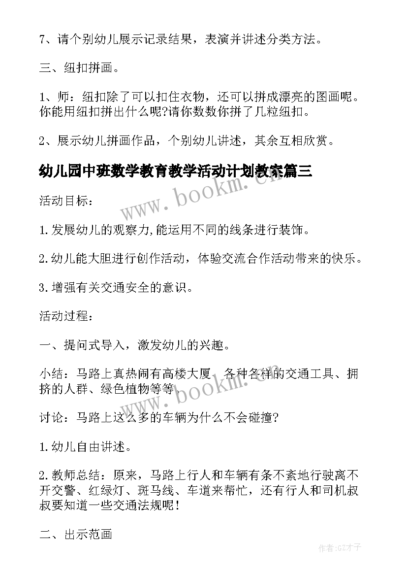 2023年幼儿园中班数学教育教学活动计划教案(模板5篇)