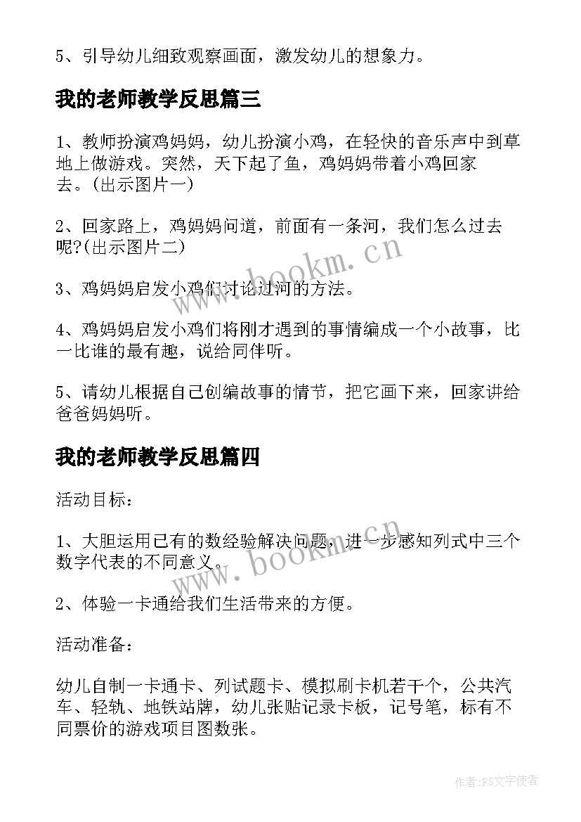 2023年我的老师教学反思 小班语言活动你是我的好朋友教案及反思(精选8篇)