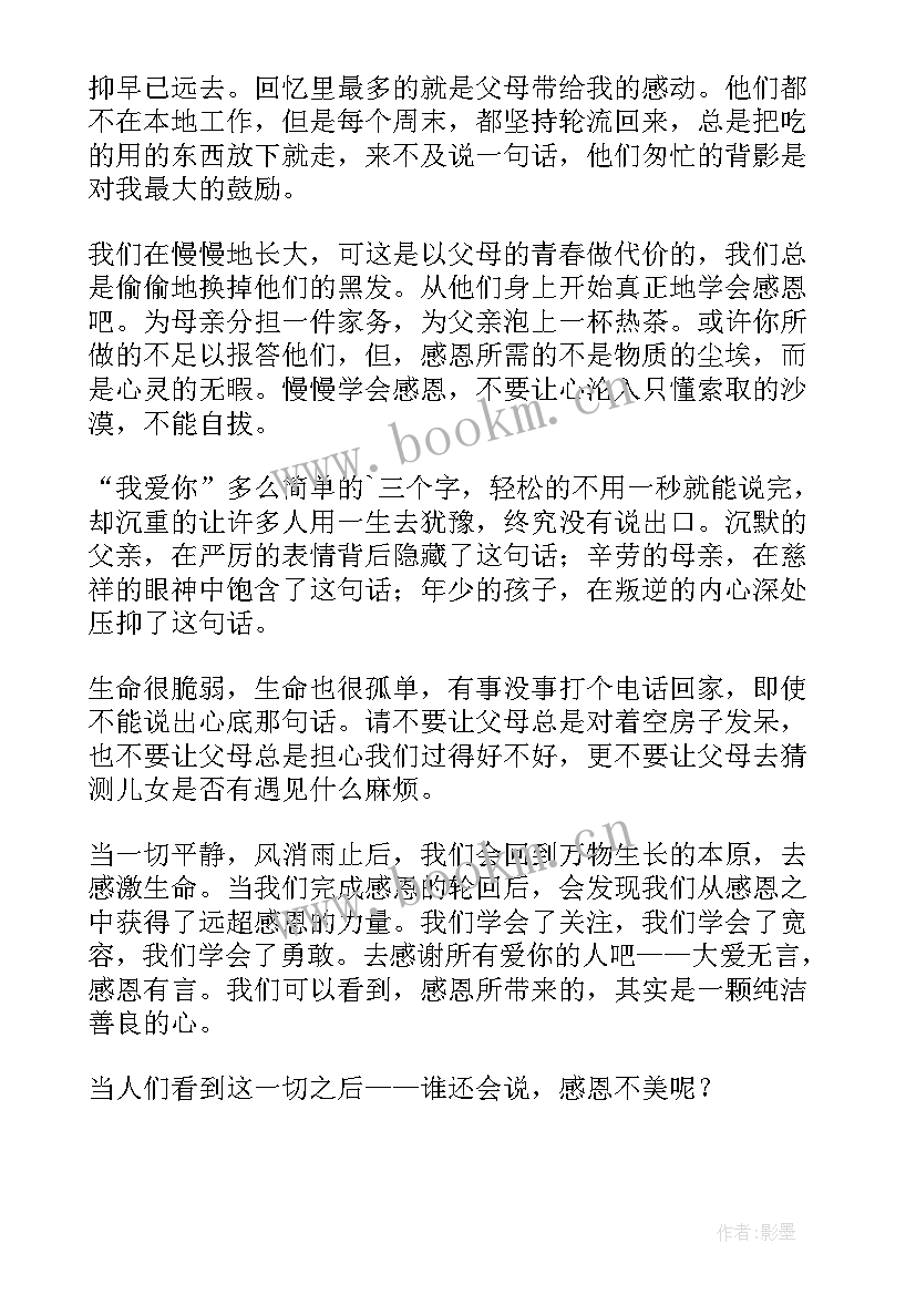 懂感恩知责任升旗演讲稿(通用6篇)