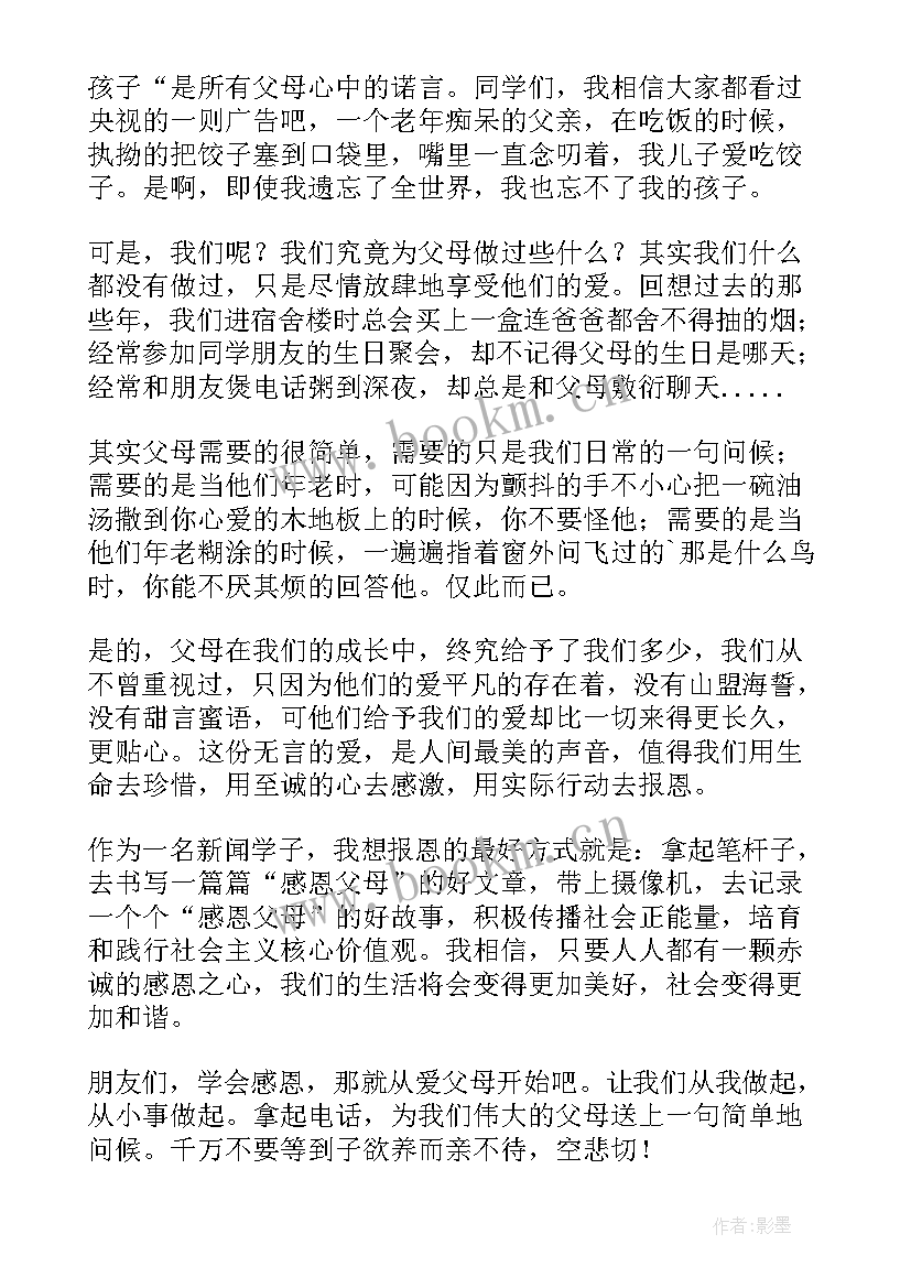 懂感恩知责任升旗演讲稿(通用6篇)