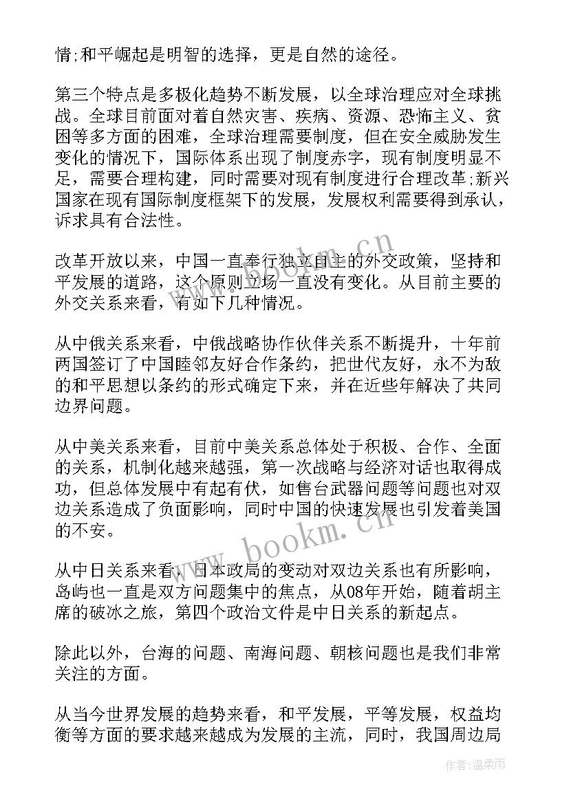 形势与政策心得体会大学生 形势与政策心得体会(模板5篇)