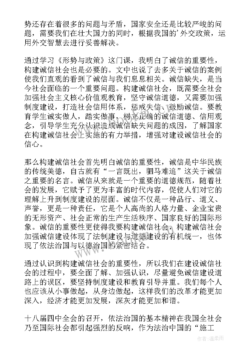 形势与政策心得体会大学生 形势与政策心得体会(模板5篇)