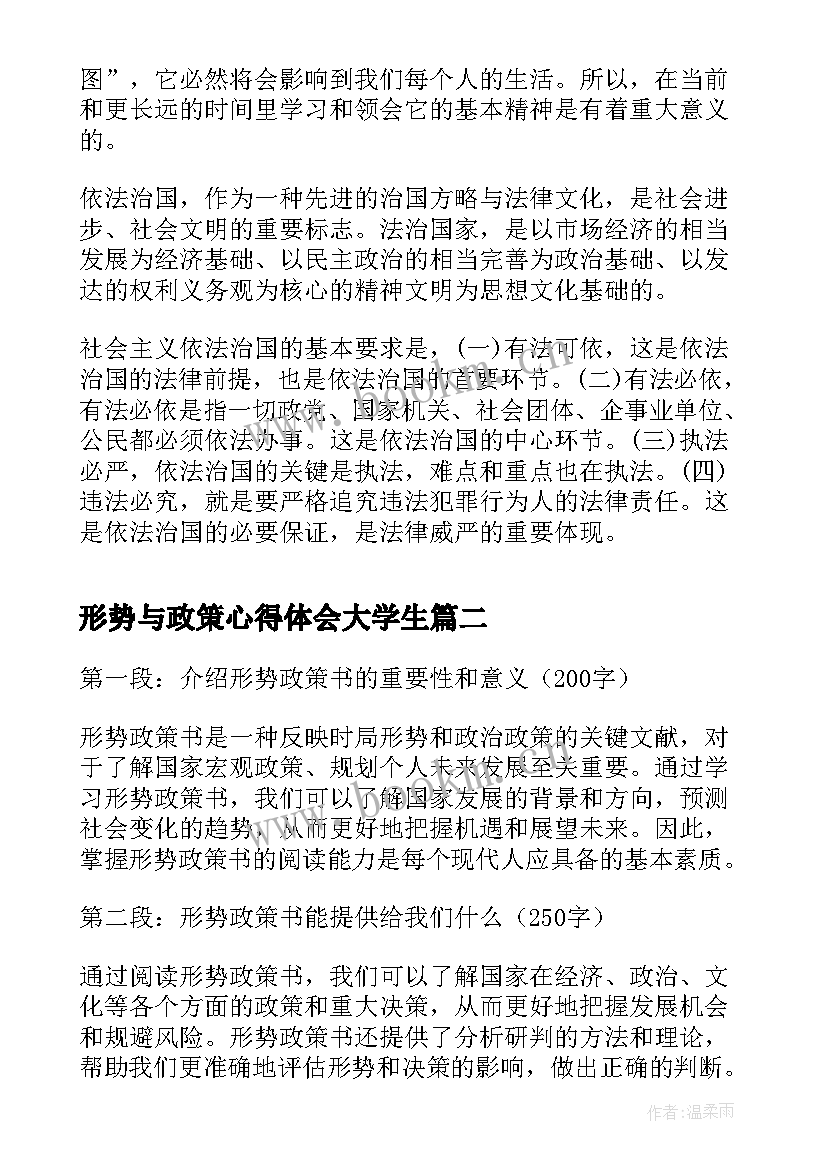 形势与政策心得体会大学生 形势与政策心得体会(模板5篇)