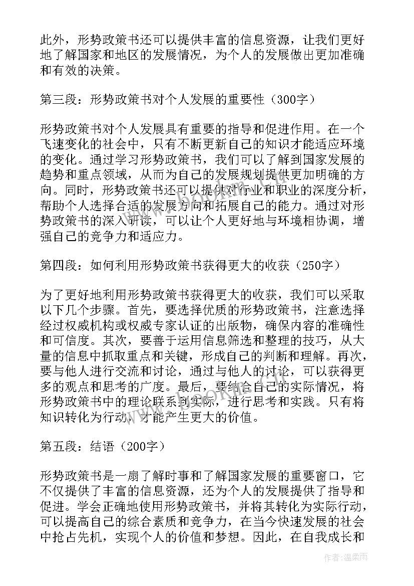 形势与政策心得体会大学生 形势与政策心得体会(模板5篇)