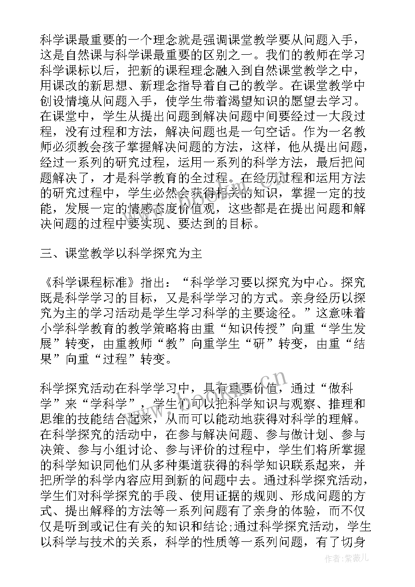 五年级科学课教学视频 小学五年级科学教师工作总结(大全8篇)