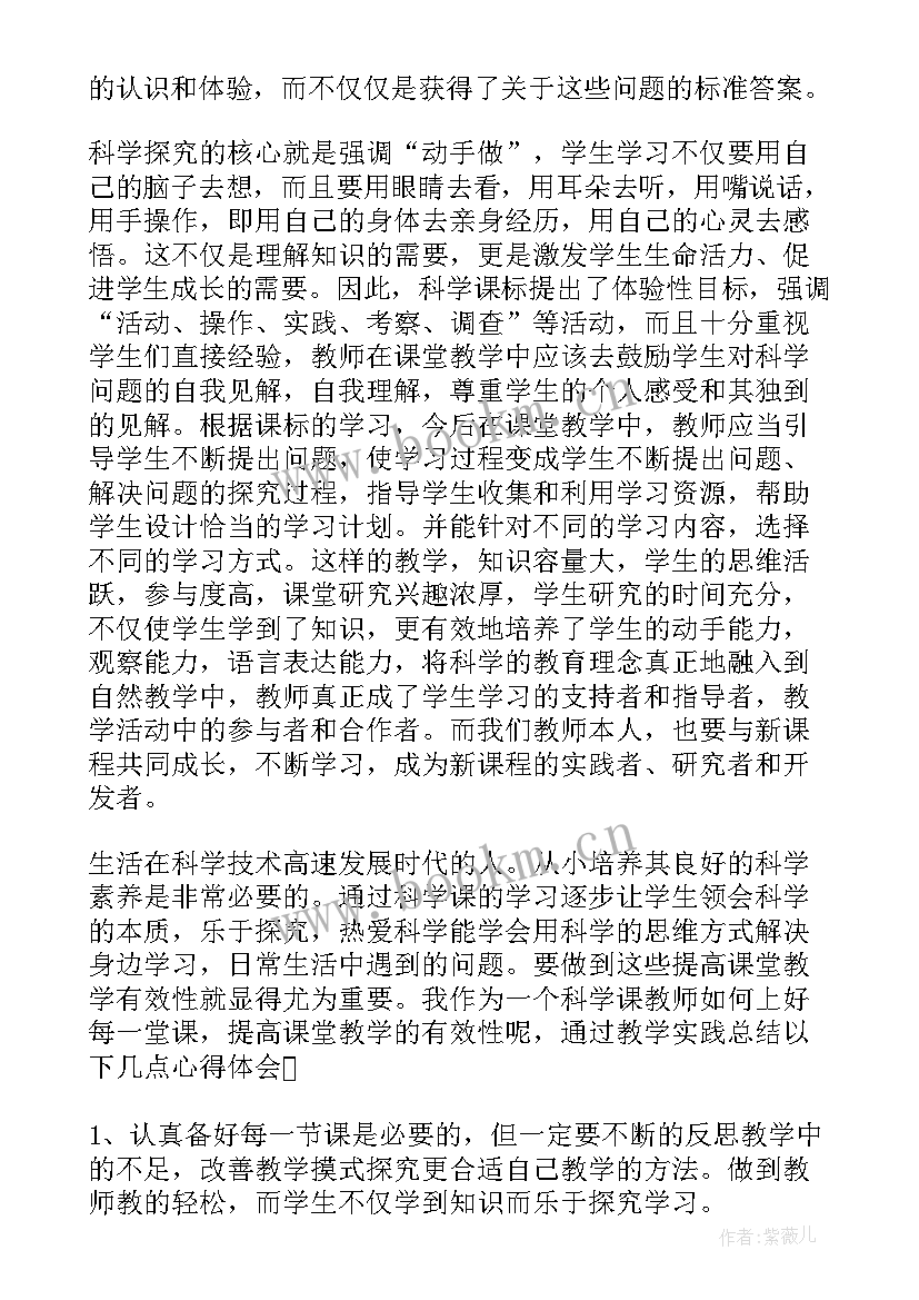 五年级科学课教学视频 小学五年级科学教师工作总结(大全8篇)