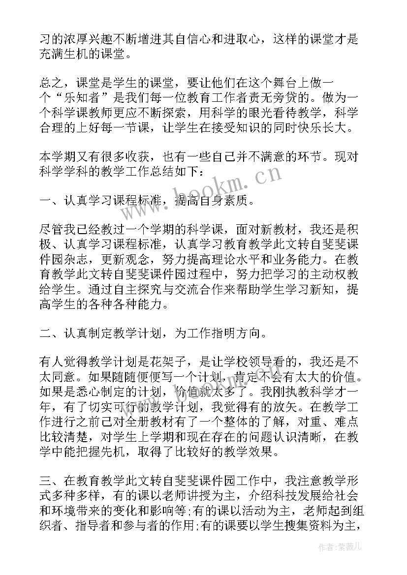 五年级科学课教学视频 小学五年级科学教师工作总结(大全8篇)