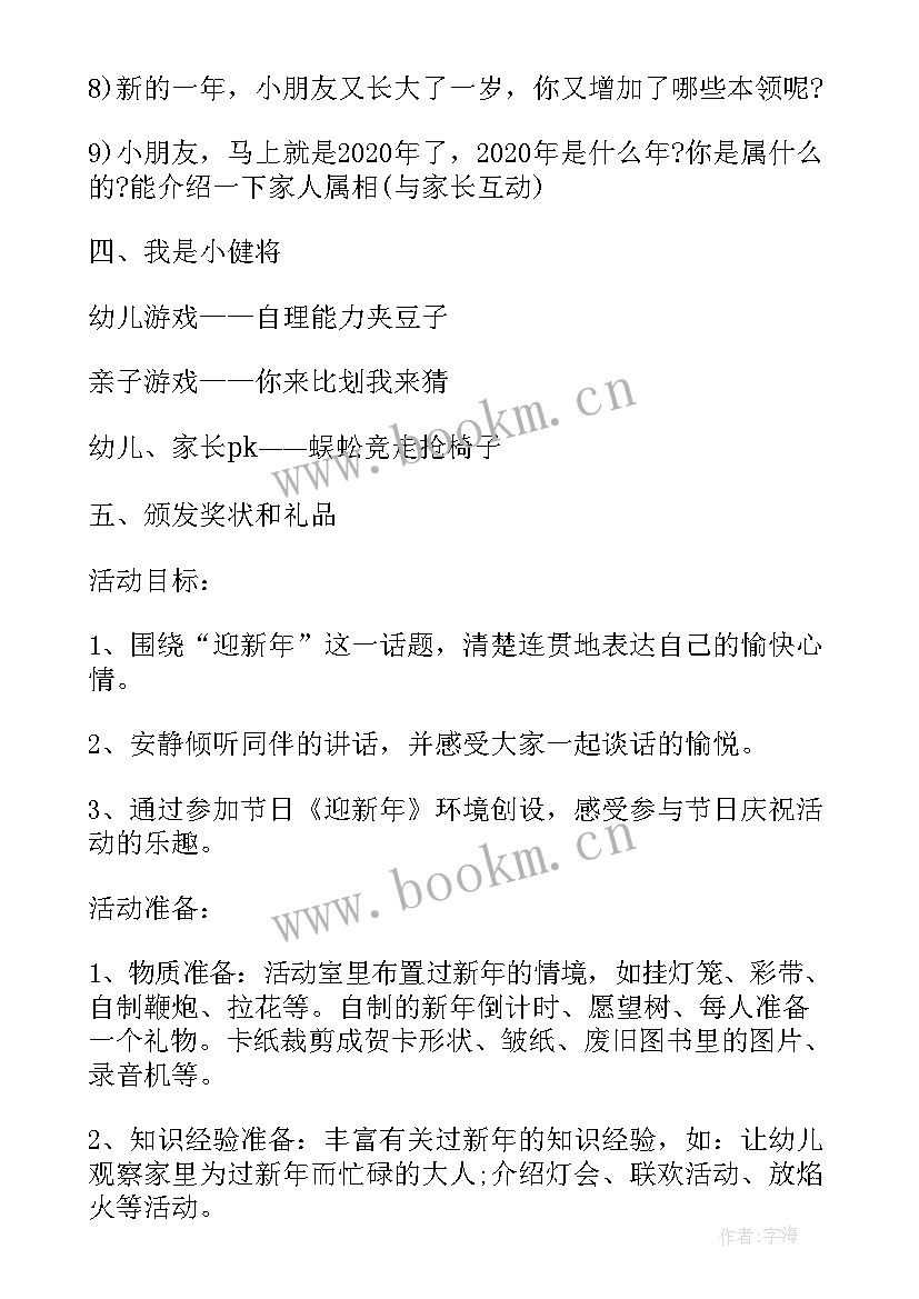 最新幼儿园安全教育方案 幼儿园安全教育工作实施方案(汇总5篇)