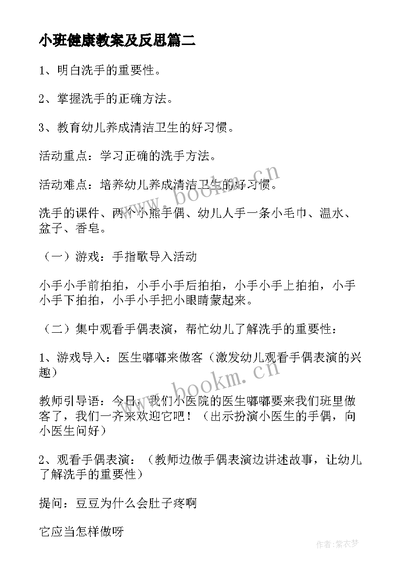 最新小班健康教案及反思 小班健康教案含反思(实用7篇)