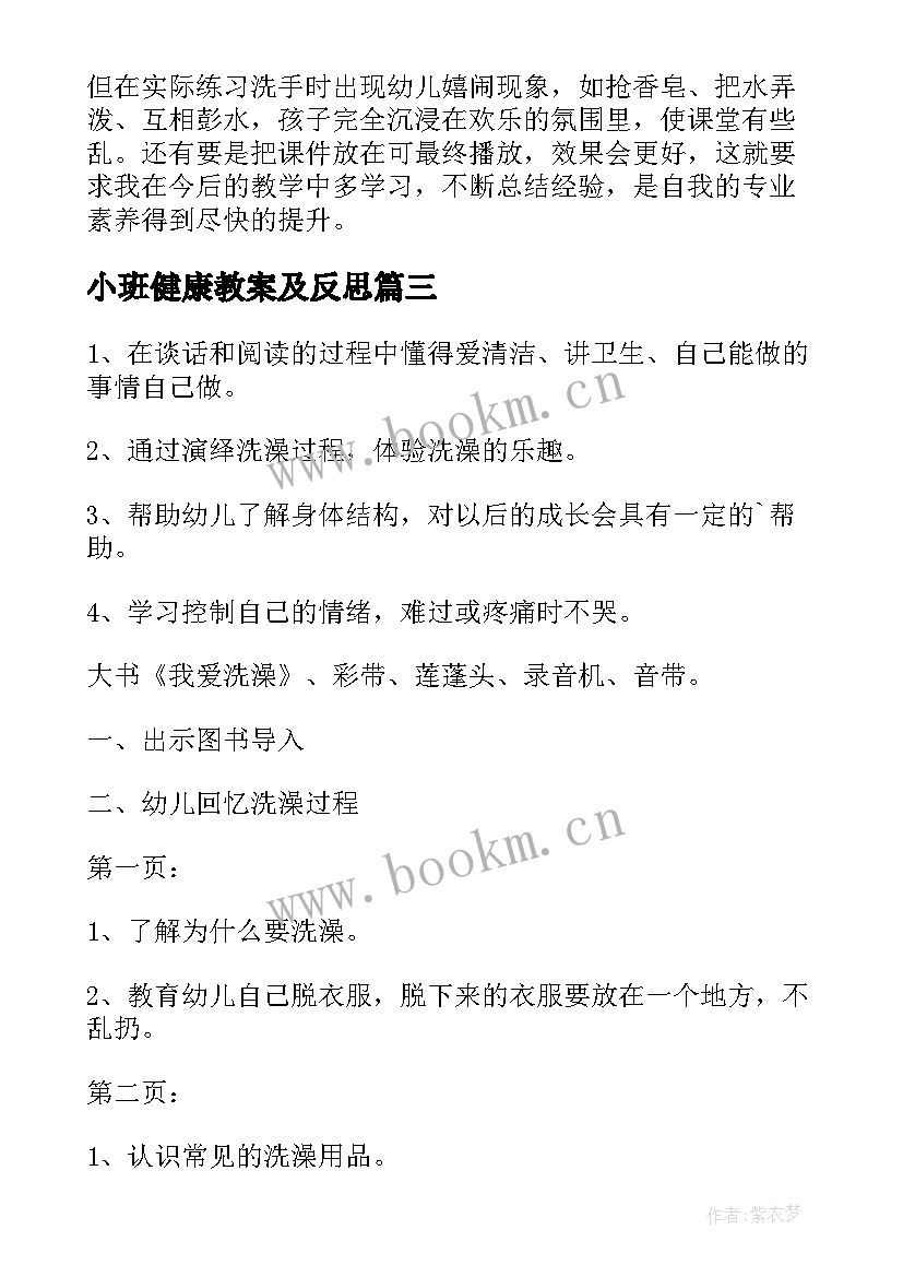 最新小班健康教案及反思 小班健康教案含反思(实用7篇)