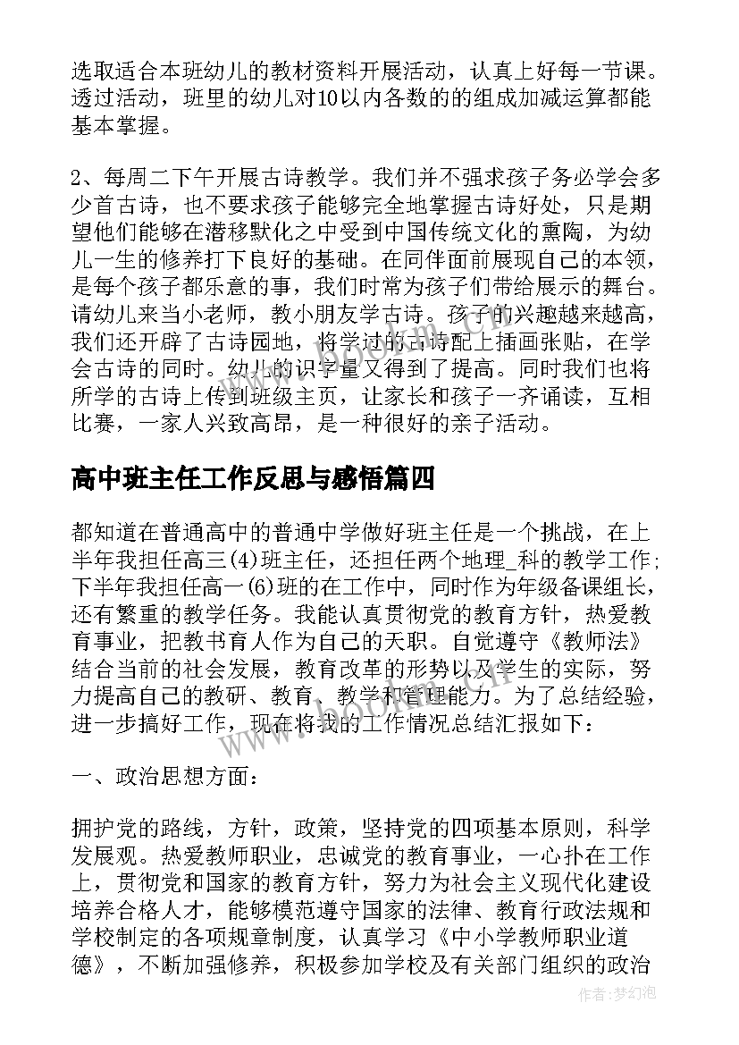 最新高中班主任工作反思与感悟 班主任工作反思总结(优质10篇)