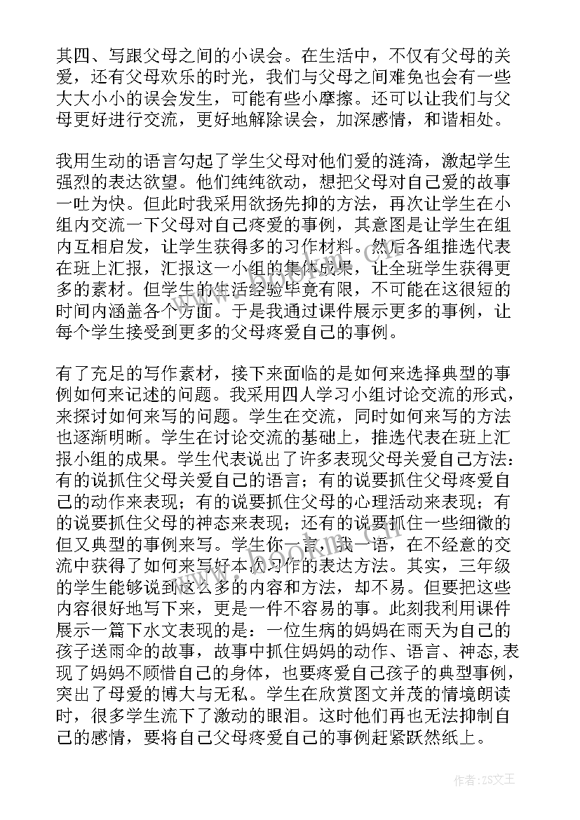 最新反思父母对自己的爱 父母的爱教学反思(优质5篇)