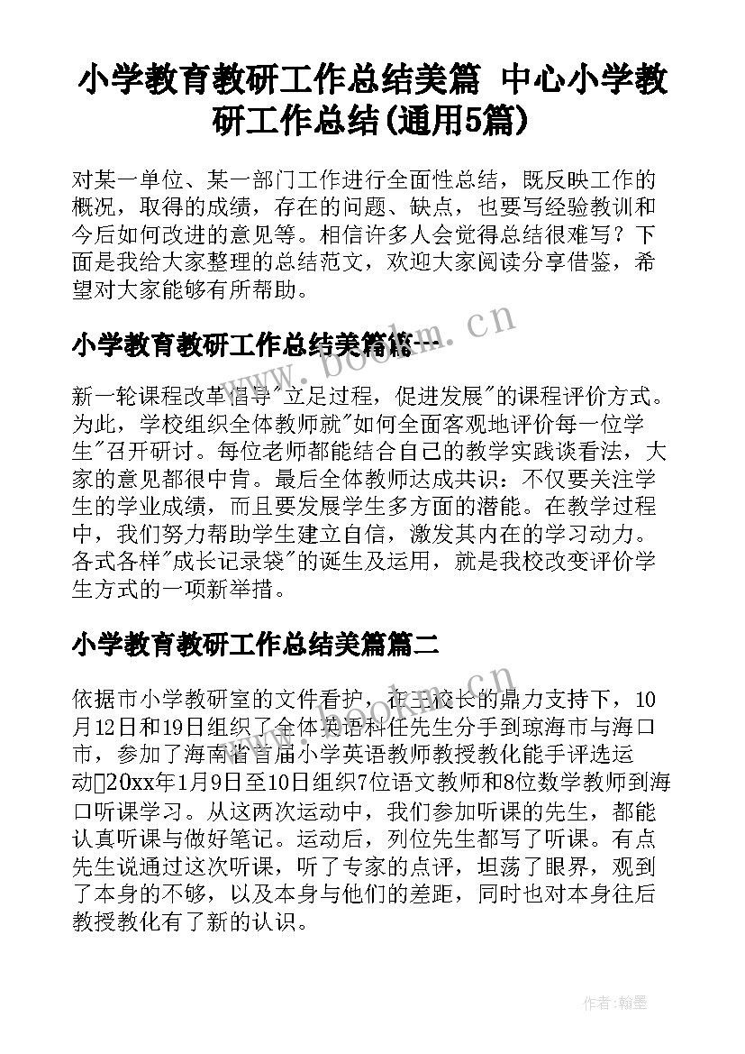 小学教育教研工作总结美篇 中心小学教研工作总结(通用5篇)